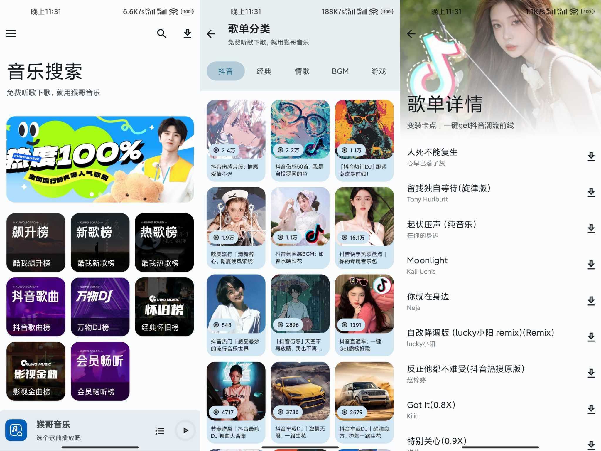 【猴哥音乐】2.0.1 各平台VIP音乐免费听-空域资源网