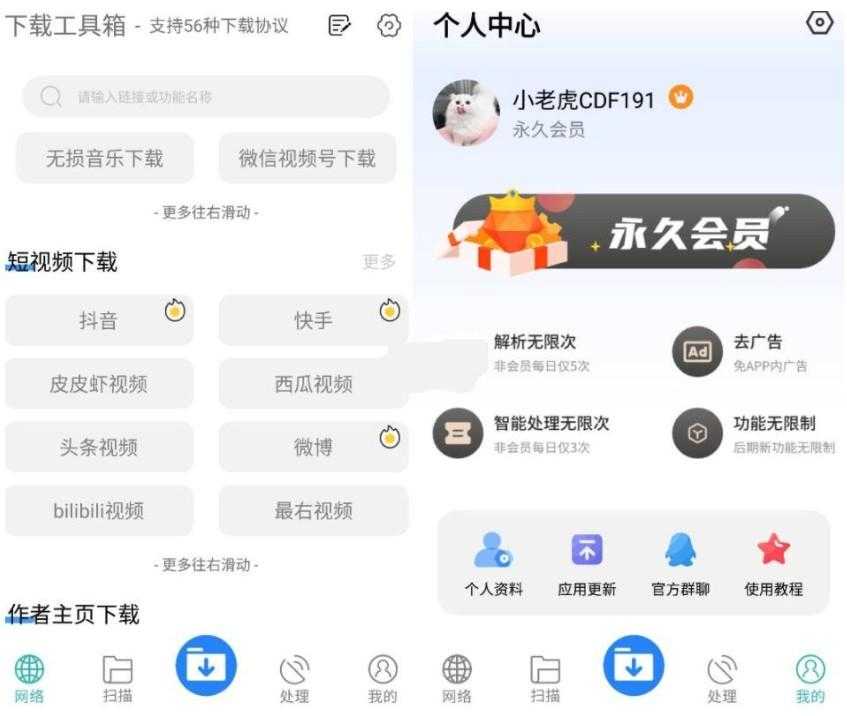 下载工具箱 v3.9.7 全能下载工具，磁力、迅雷、音乐、短视频下载