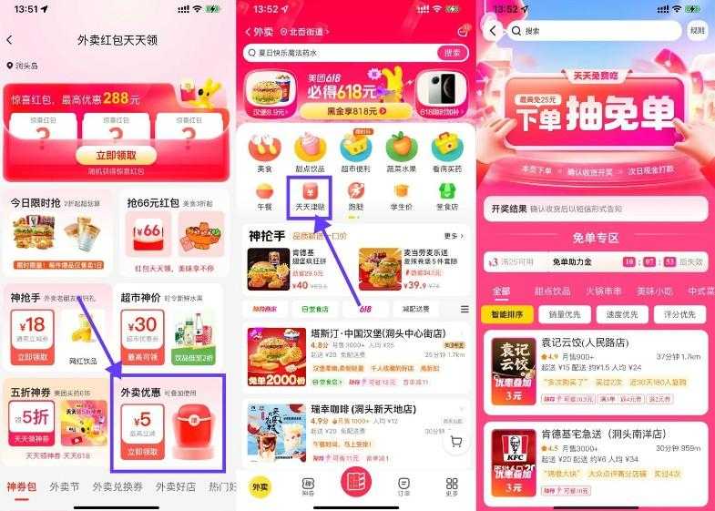 美团领津贴下单抽10万份免单-空域资源网