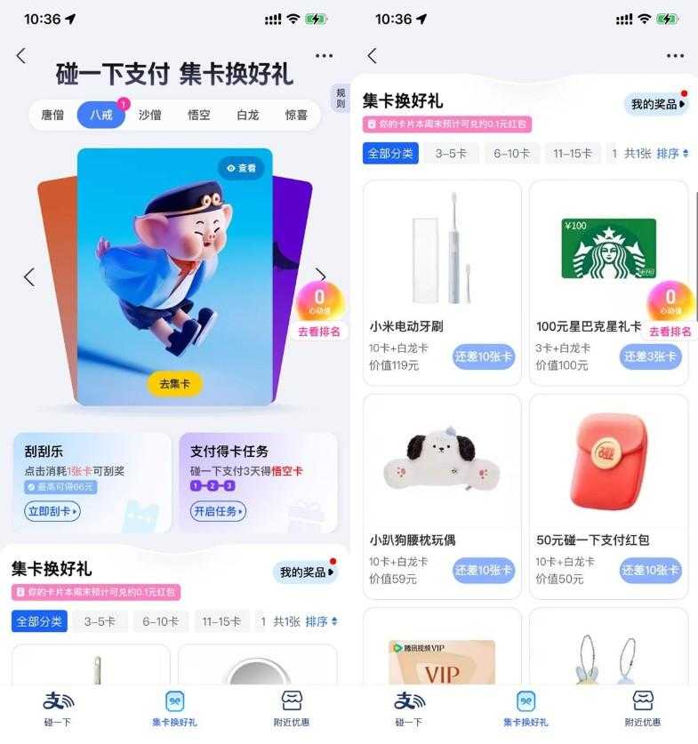 支付宝碰一下支付集卡换实物-空域资源网