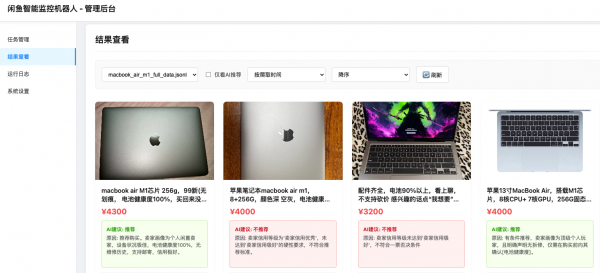 闲鱼智能监控机器人 闲鱼任务监控分析系统-空域资源网