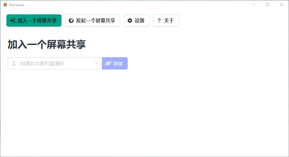 香蕉共享屏幕(开源免费电脑屏幕共享软件)-空域资源网