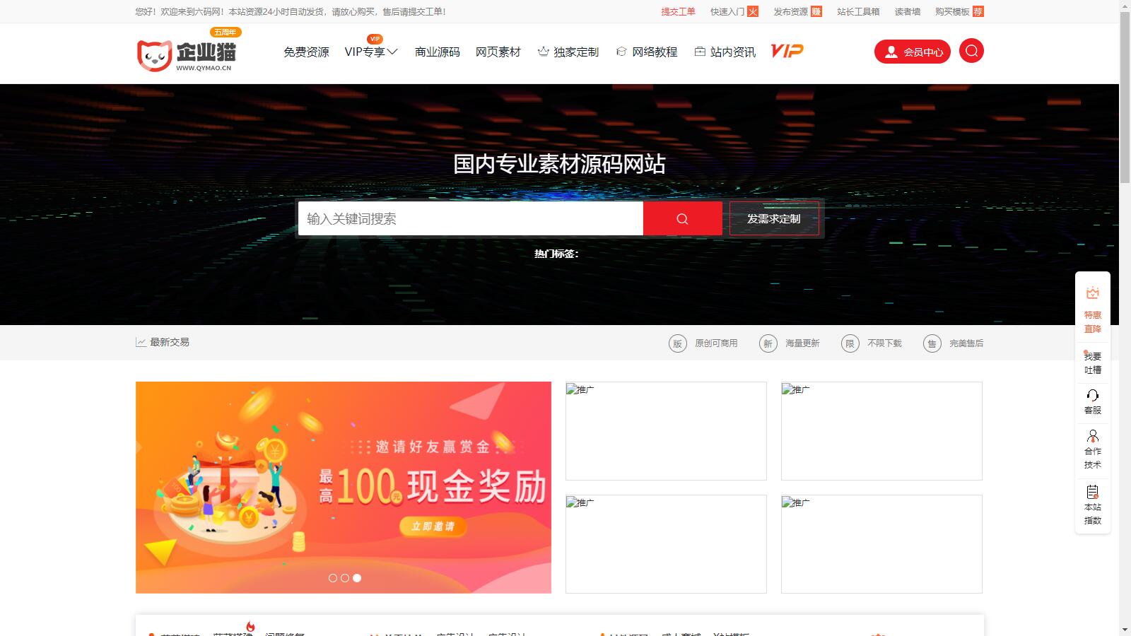仿某知名源码下载网模板,无授权版程序-空域资源网