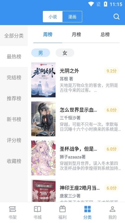笔趣阁完美版 安卓V3.1.8 汇集海量小说和漫画资源 （65.24M))-空域资源网