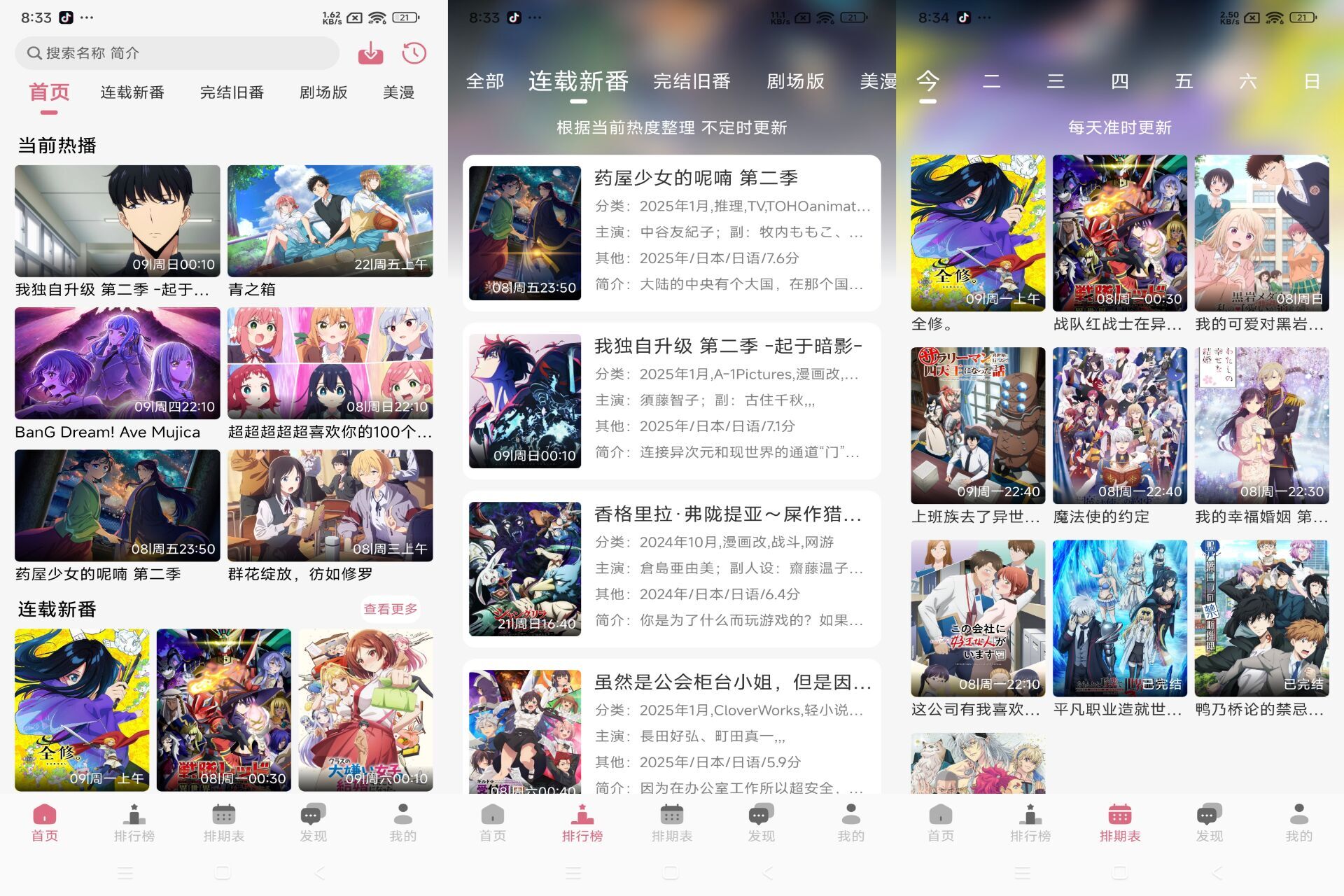 【稀饭动漫】4.2.7 免费追番app 国内外资源齐全-空域资源网