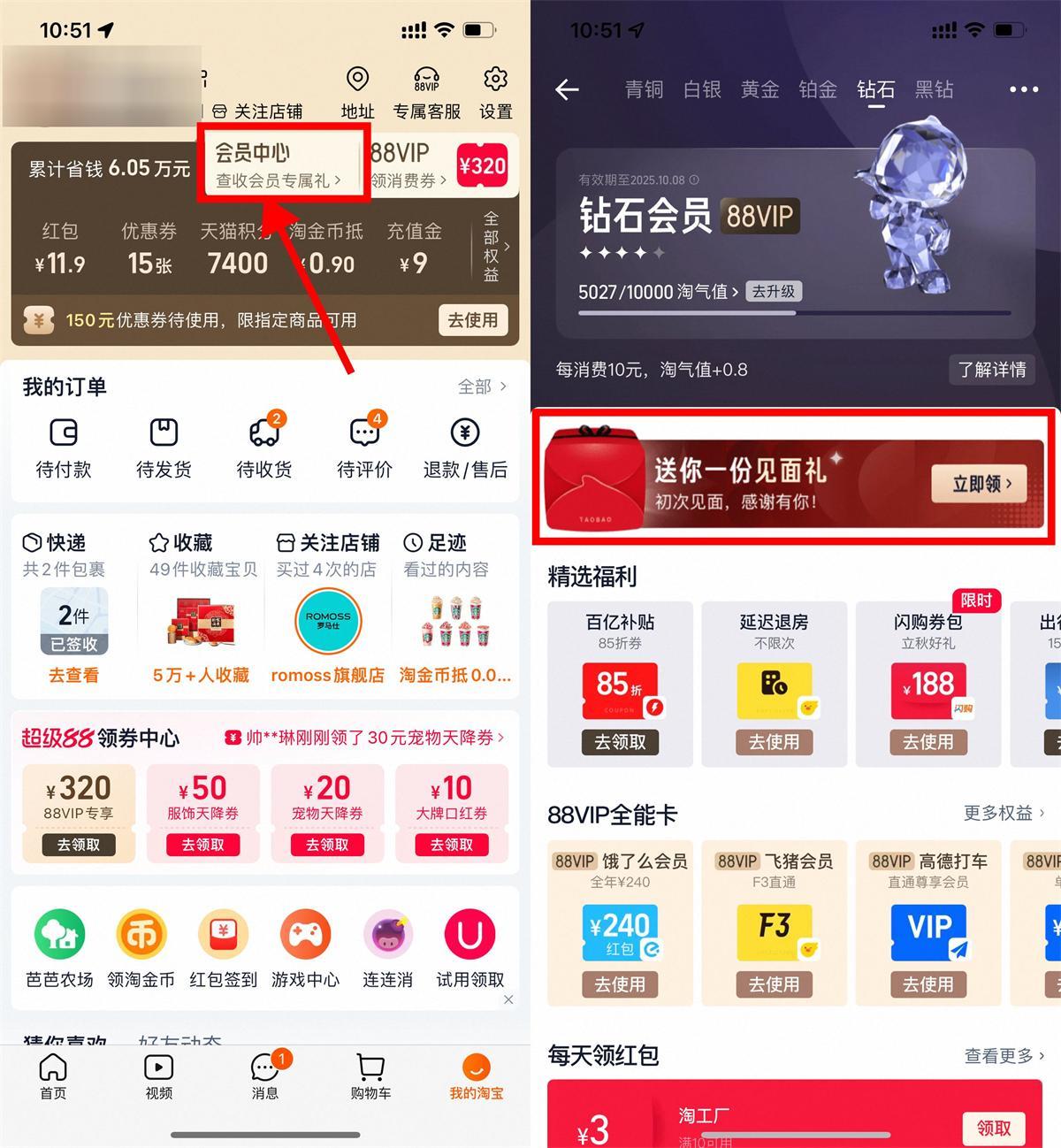 淘宝淘气值会员抽1288淘金币-空域资源网
