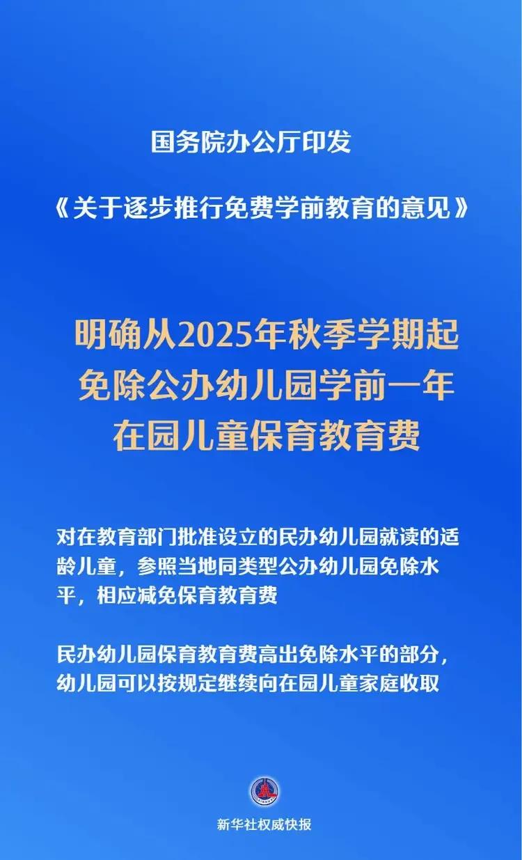 国务院办公厅关于逐步推行免费学前教育的意见 图1 国务院办公厅关于逐步推行免费学前教育的意见 图1