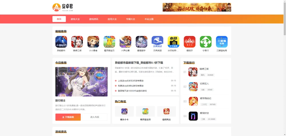 WordPress主题 – AZJ双端应用下载主题-空域资源网
