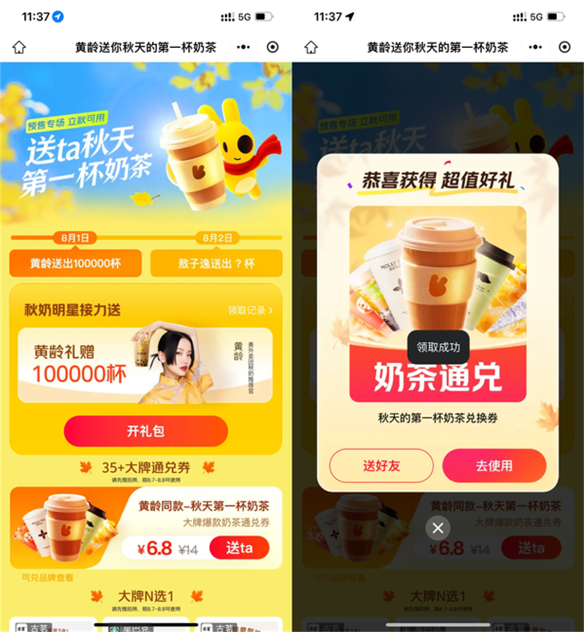 美团领10万杯18亓奶茶通兑券-空域资源网