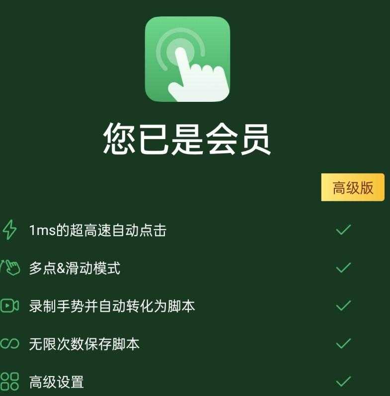自动点击器plus版（解锁会员）-空域资源网