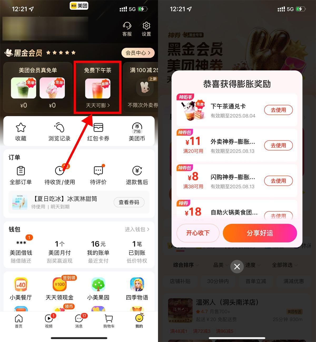 美团每天抽免费下午茶通兑券-空域资源网