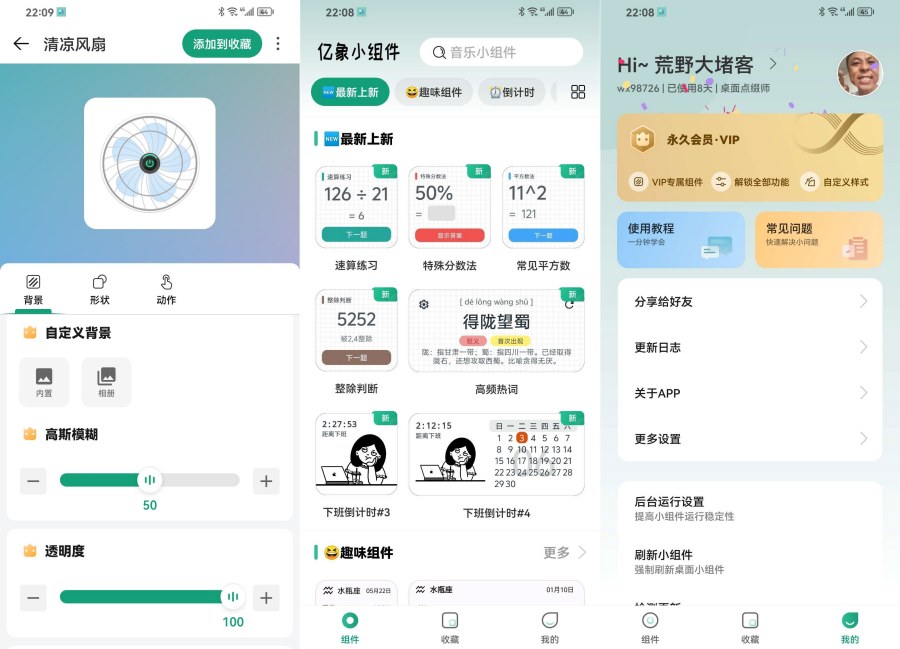 亿象小组件5.4.2超多的桌面小组件解锁永久会员-空域资源网
