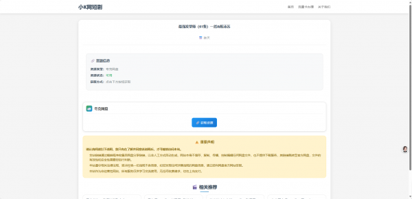 网盘短剧资源转存项目源码支持夸克-空域资源网