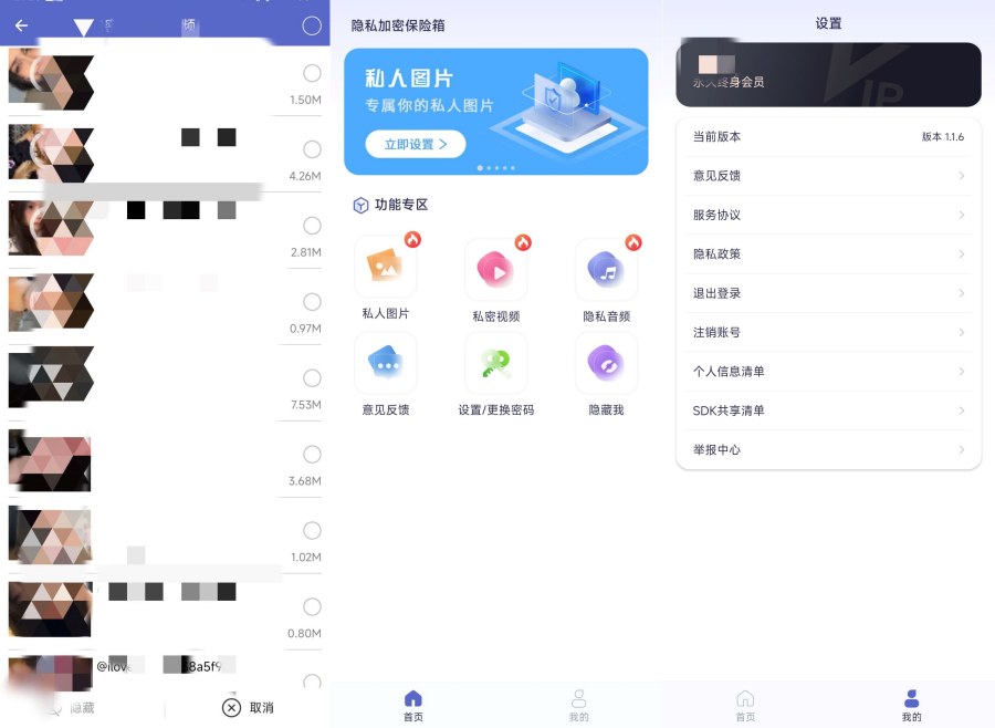 隐私加密保险箱1.1.6私密视频照片防止泄漏解锁会员版-空域资源网