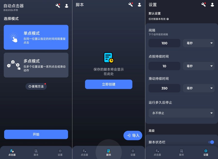 自动点击器1.3.10无需root简单易上手解锁会员版-空域资源网