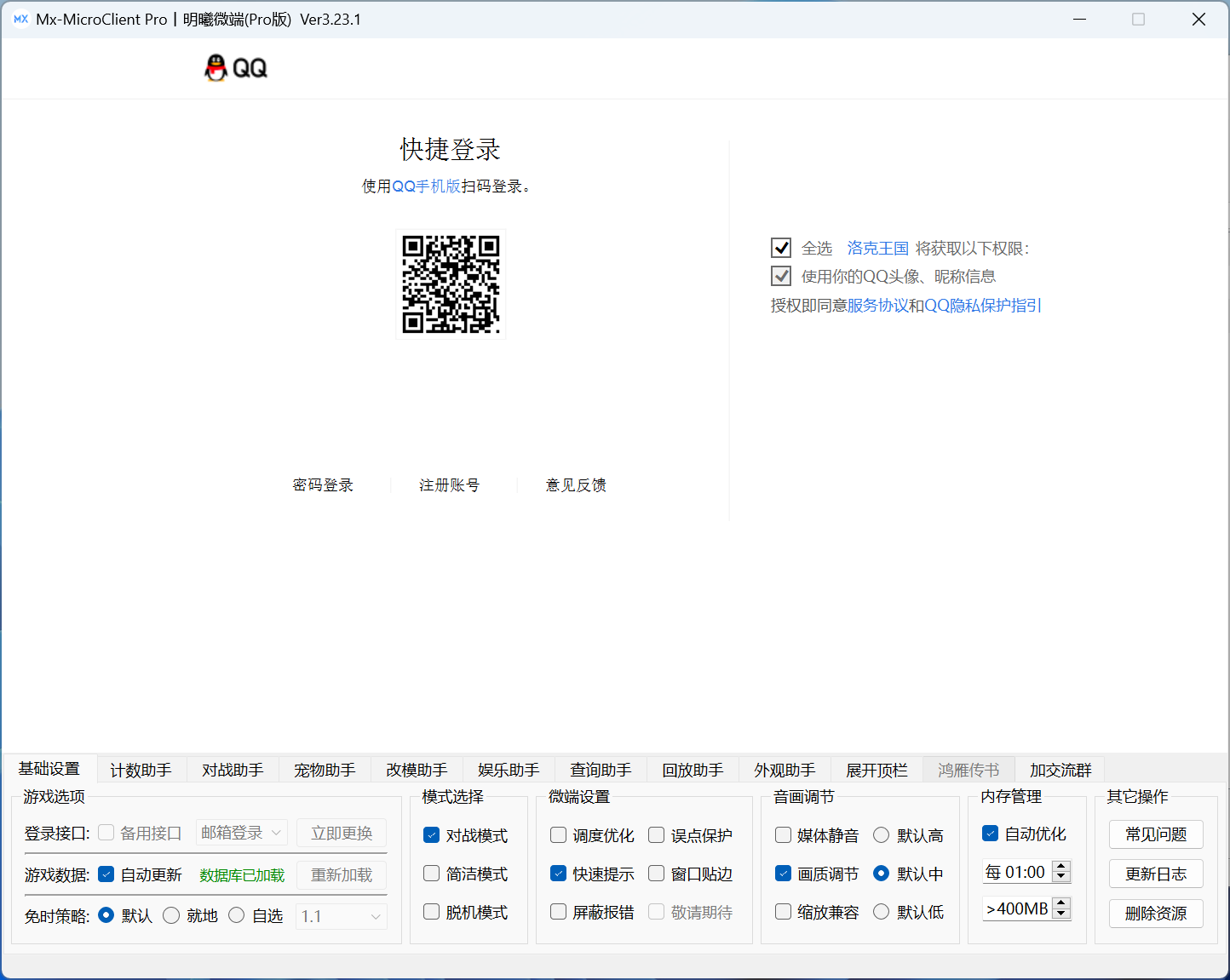 洛克王国·明曦微端PVP对战助手 v4.2-空域资源网