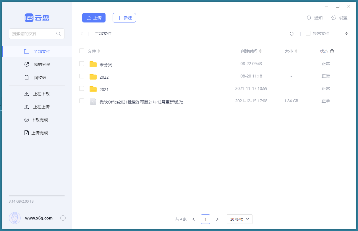 123云盘客户端v2.5.1绿色版-空域资源网