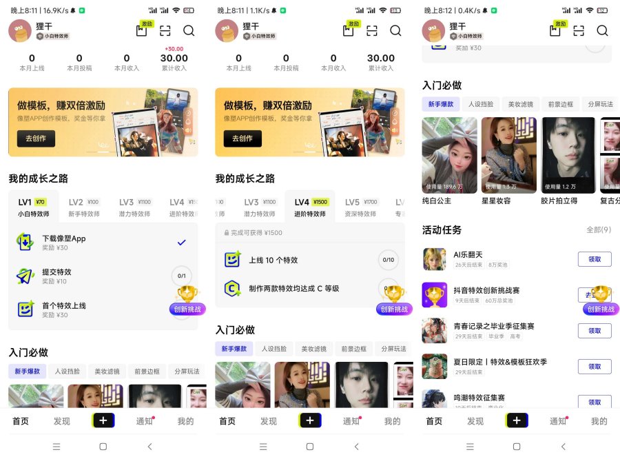 像塑14.7.0抖音赚钱必备制作抖音特效投稿赚钱-空域资源网