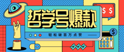 单机游戏也能玩出新花样，哲学号爆款视频轻松破百万点赞，教你快速制作爆款月入万元