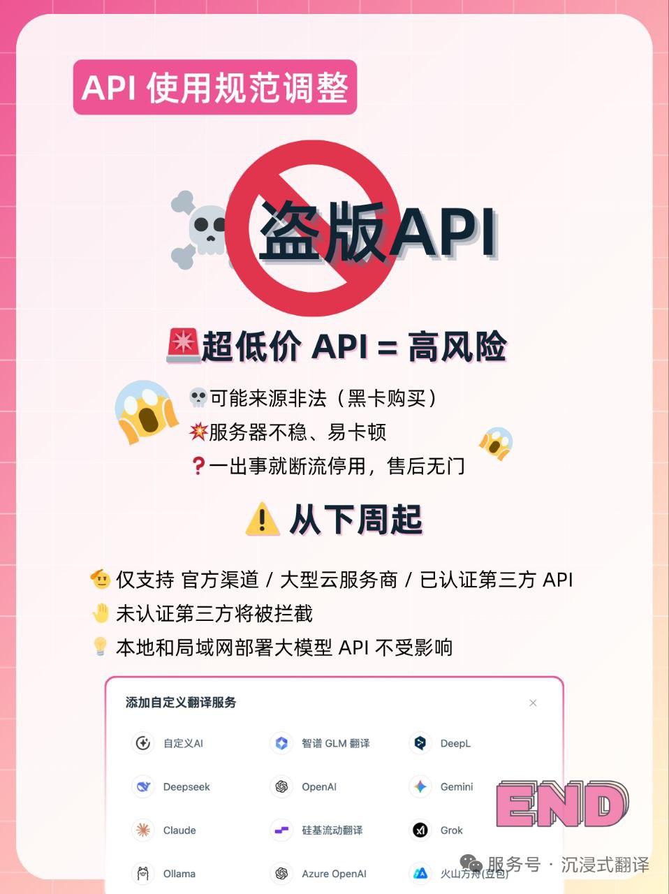 沉浸式翻译将封禁未经认证的第三方API-空域资源网