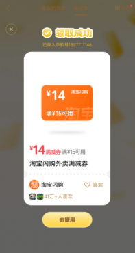 淘宝闪购部分人有15-14闪购鸿苞-空域资源网