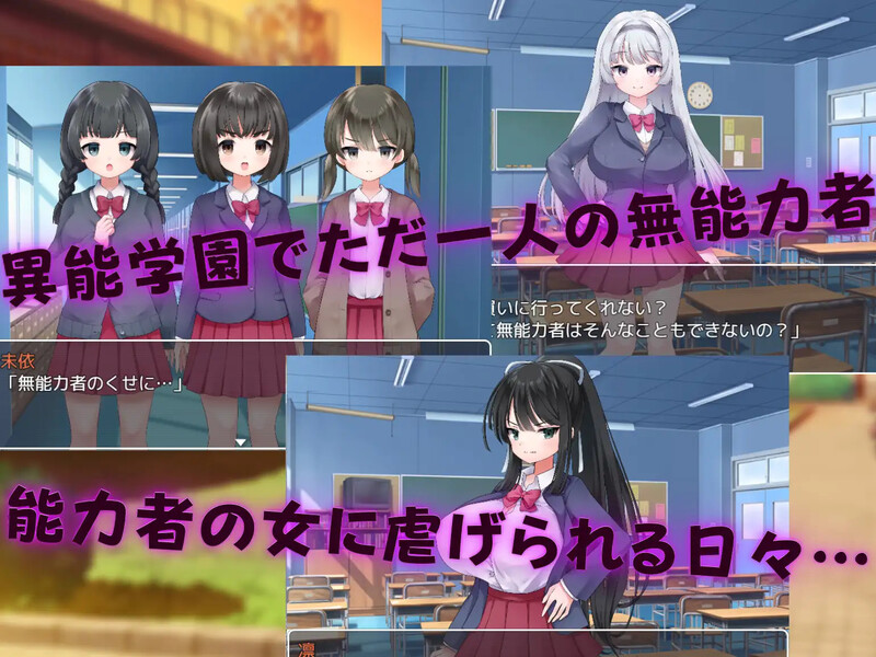 【探索RPG/校园JK/汉化】异能学园的下克上种付被强奸发情堕落的母兽们(異能学園の下剋上種付けレイプ ~強制発情で堕ちるメス~ )V1.0 内嵌AI汉化【PC+安卓-2.4G】-空域资源网