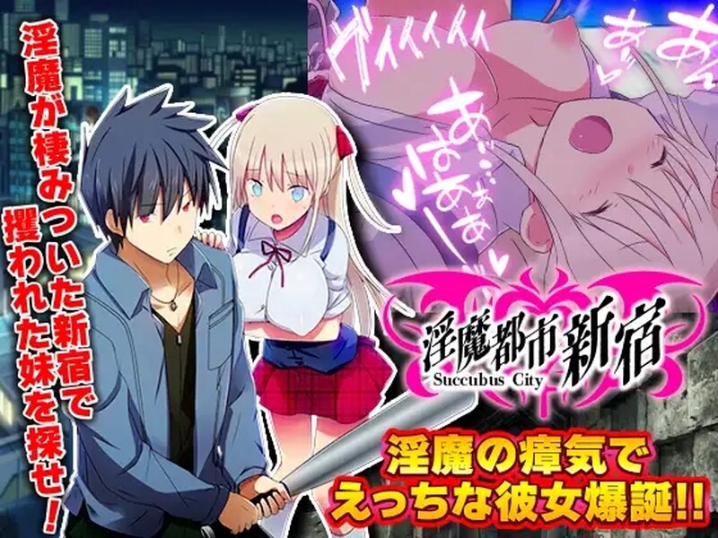 [日式RPG] 淫魔都市新宿 不行了！阴蒂勃起，动弹不得! 淫魔都市新宿 もうダメ!クリトリスが勃起して動けないっ! AI汉化版 [370M]-空域资源网
