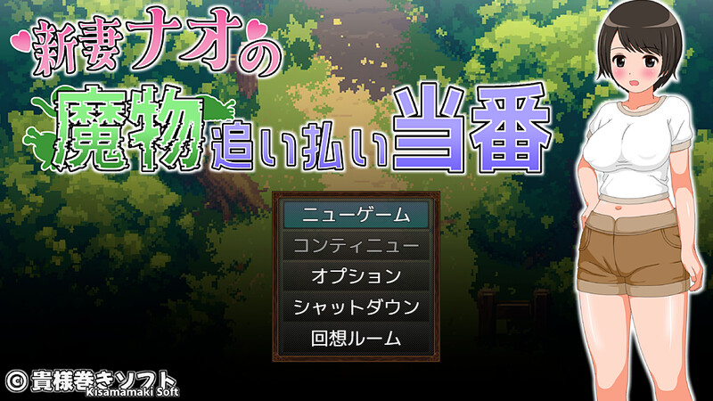 DL7月新作【回合RPG/异种X/动态】新妻奈绪的驱魔值班（新妻ナオの魔物追い払い当番） AI汉化版+全回想存档 [1.70G]-空域资源网