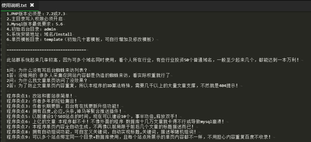 SEO站群单页系统免授权版-单页站群排名程序-空域资源网