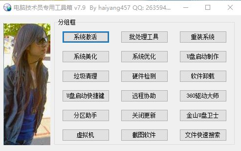 电脑技术员专用工具箱 v7.9-空域资源网
