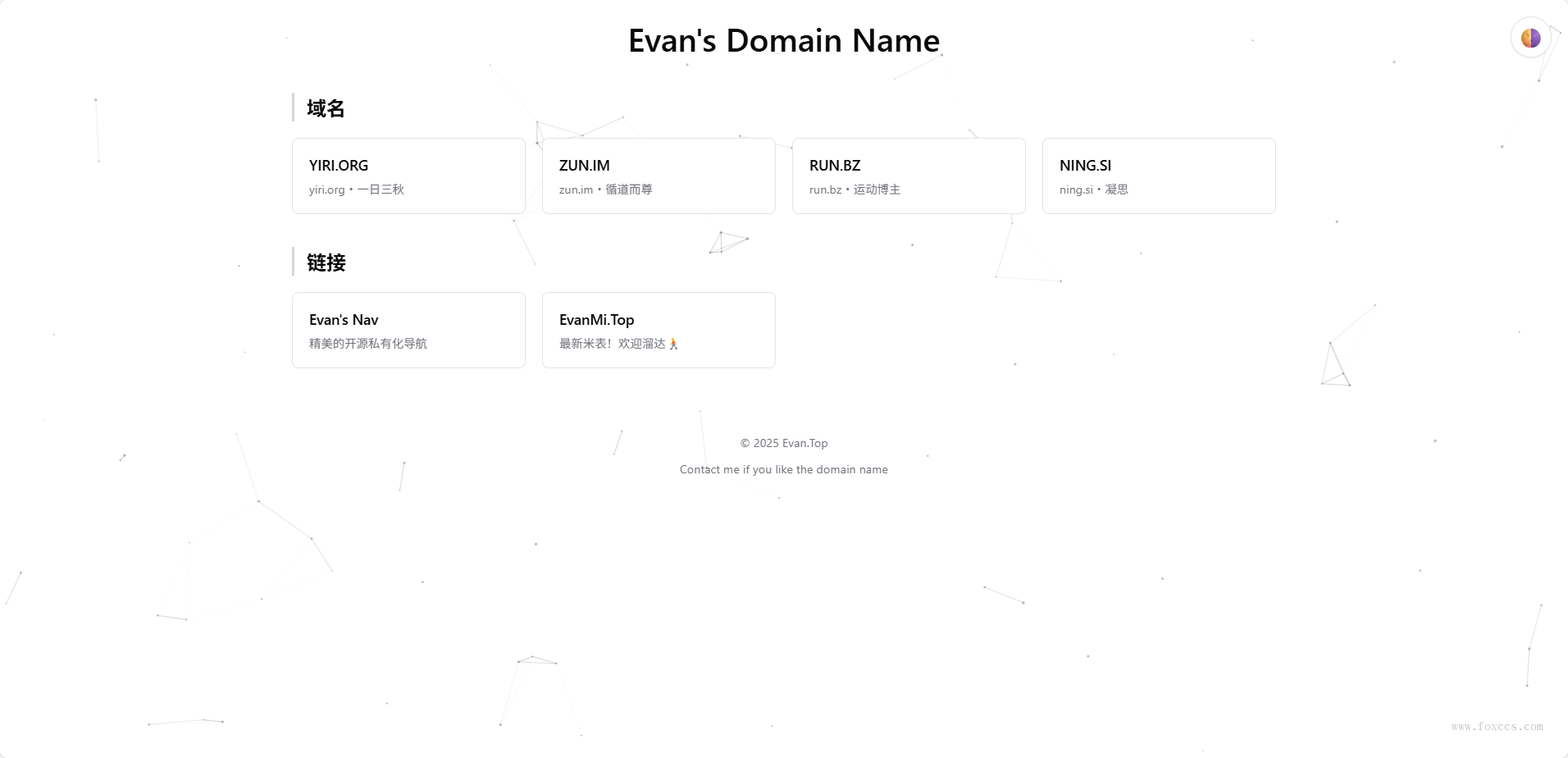 Evan’s Domain Name 页面上线!动态粒子背景 + 明暗主题切换,域名卡片设计超吸睛~-空域资源网