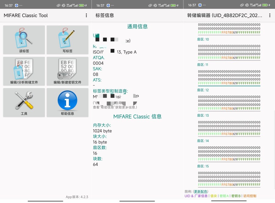 NFC实用工具：支持门禁卡读写复制，手机轻松管理各类卡片