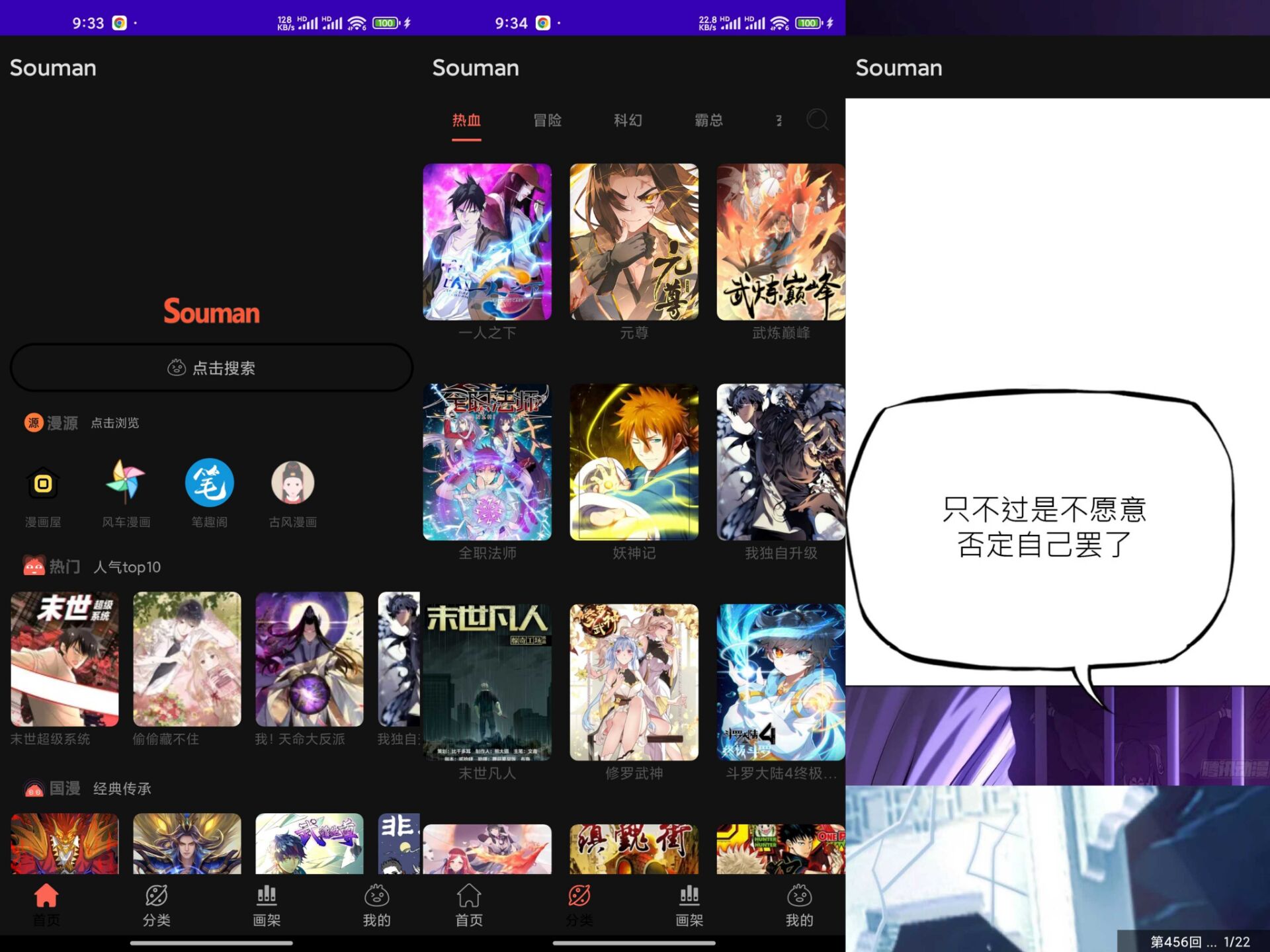 【Souman】3.0.9 免费漫画神器 资源齐全-空域资源网