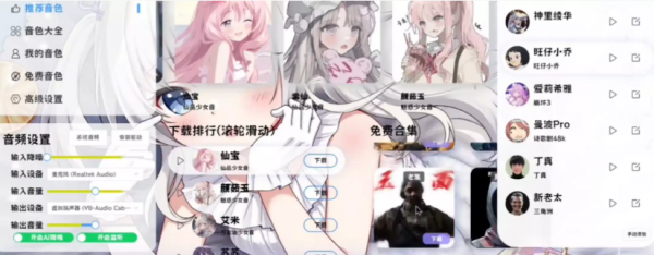 【旺仔小乔同款变声器】1:1音色复刻！超仿真人声【安卓+PC】免费使用-空域资源网