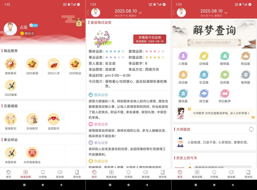 周易算命5.8.0周易命理八卦包罗万象全方位预测问卦-空域资源网