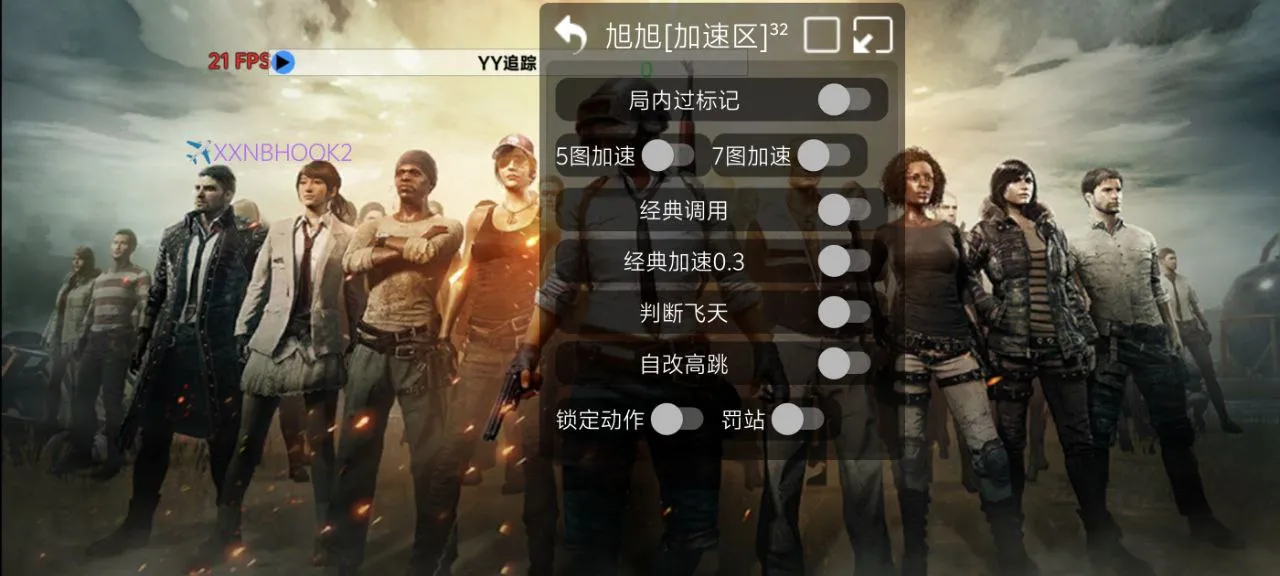PUBG国体·旭旭追踪加速多功能插件 v1.0