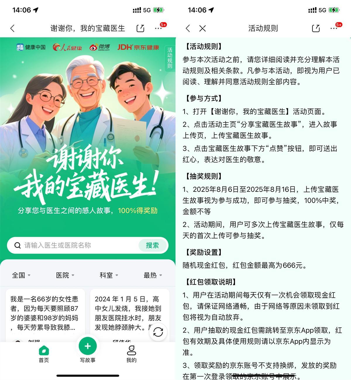 京东医师节写故事抽最高666亓-空域资源网