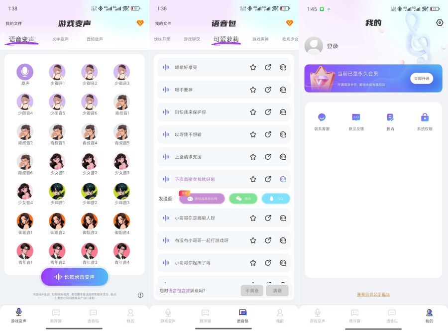 游戏变声器大师1.0.9AI音频变声微心QQ变音会员-空域资源网