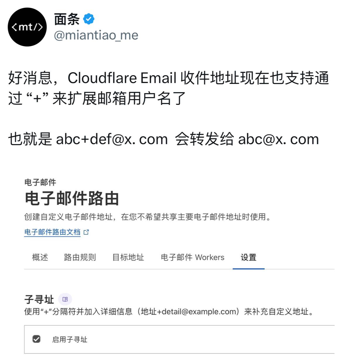 Cloudflare Email 收件地址现在也支持通过 “+” 来扩展邮箱用户名了-空域资源网