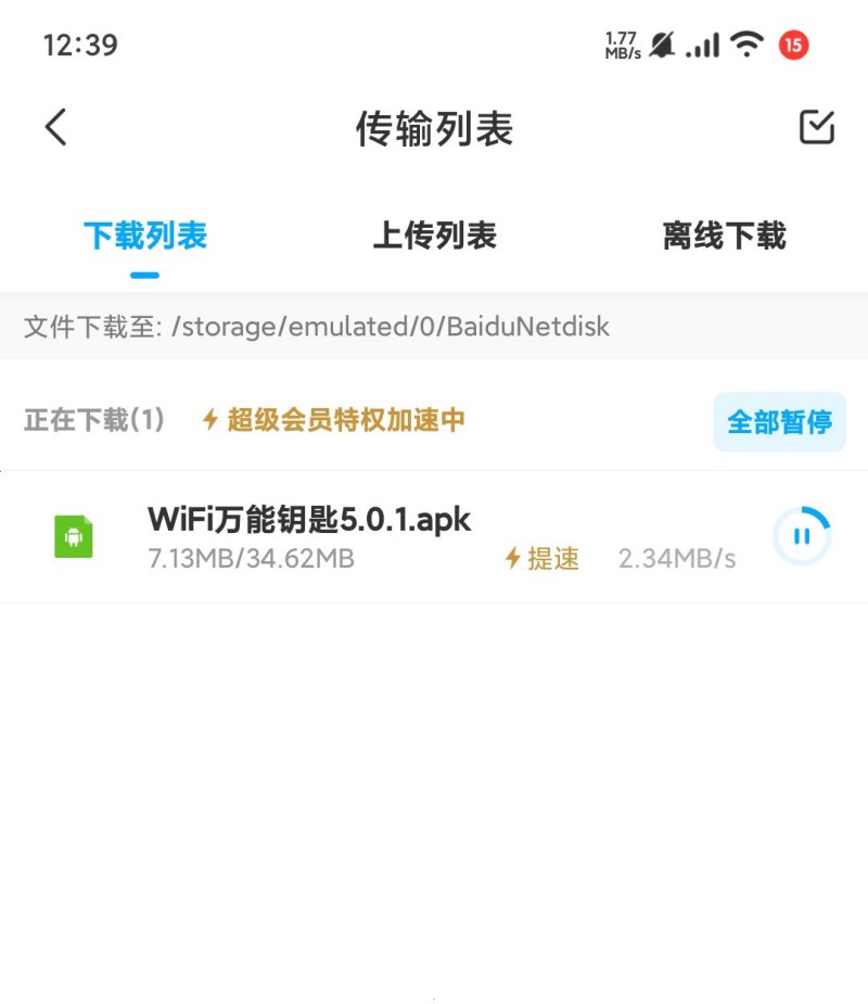 百度网盘小米联运版10精简提速纯净增强版-空域资源网