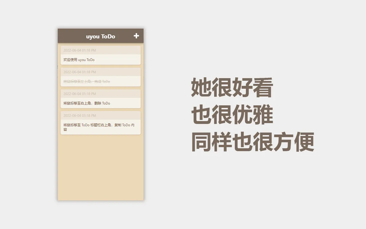uyou ToDo(开源待办事项管理软件)