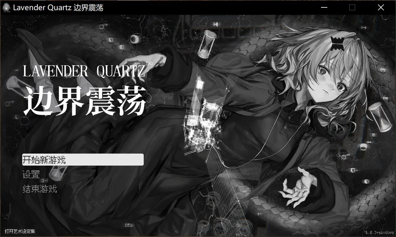 新作[日式ADV] 境界秤動  境界秤動 Lavender Quartz 官中版 [5.50G]