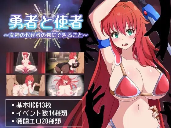 新作[战斗H/RPG/巨乳爆乳] 勇者与使者～身为女神代言人的我能做之事～ 勇者と使者～女神の代弁者の俺にできること～ AI汉化版+全回想存档 [1.40G]