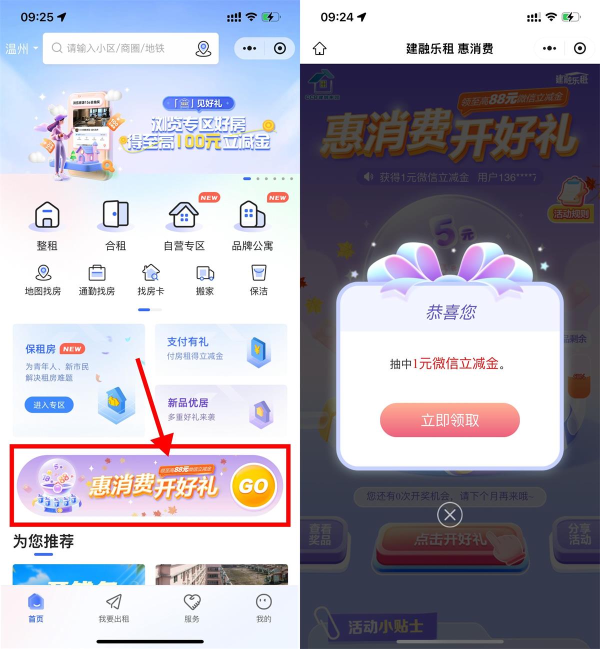 建行每月抽1~88元微信立减金-空域资源网