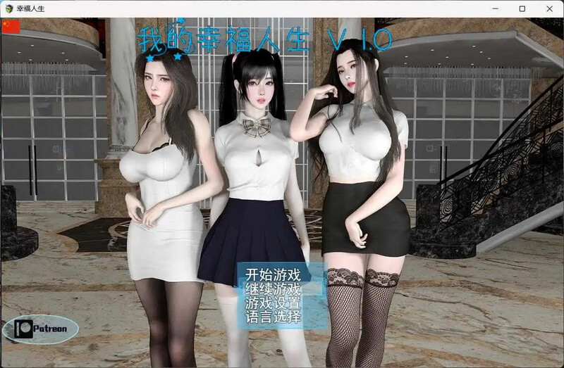更新[国产RPG/全家桶/动态] 我的幸福人生 My Happy Life v1.6  官方中文版+全回想存档 [2.20G]-空域资源网