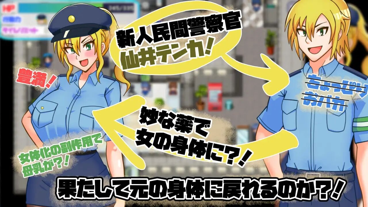 图片[1]-新作[日式RPG/巨乳爆乳] TS民间女警天香 TS民間婦警テンカ Ver1.01 AI汉化版+全回想存档 [1.40G]