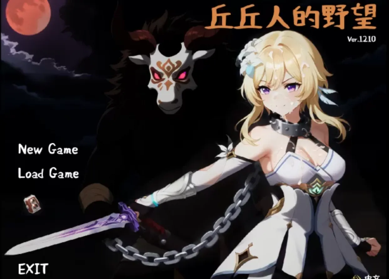 更新[日式SLG] 丘丘人的野心 Hilichurl’s Ambition Ver1.2.10 官方中文步兵版+MOD [2.30G]-空域资源网