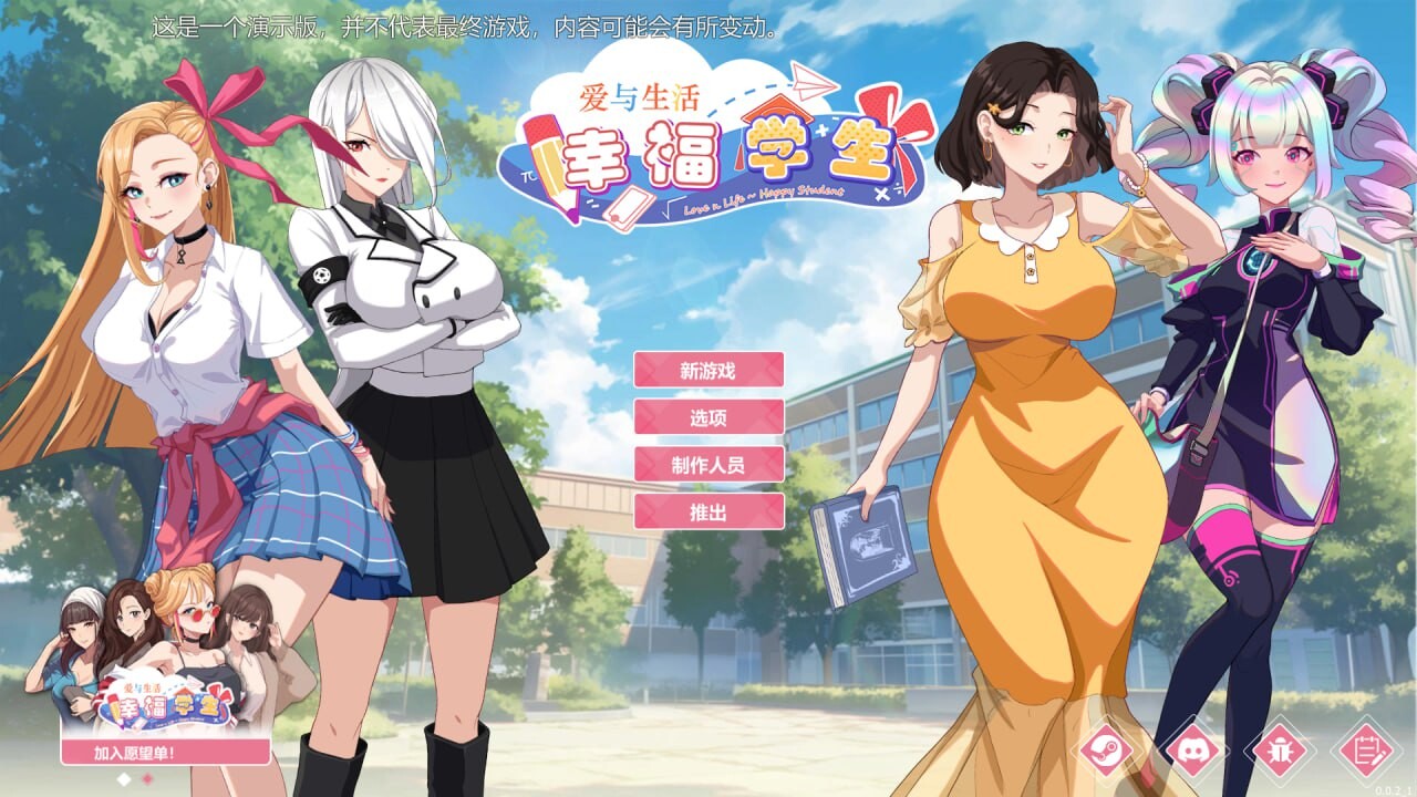 更新【爆款SLG/校园生活/全动态】爱与生活：幸福学生 V1.1.0_2 STEAM官方中文步兵版 正式版+全DLC [10.30G]