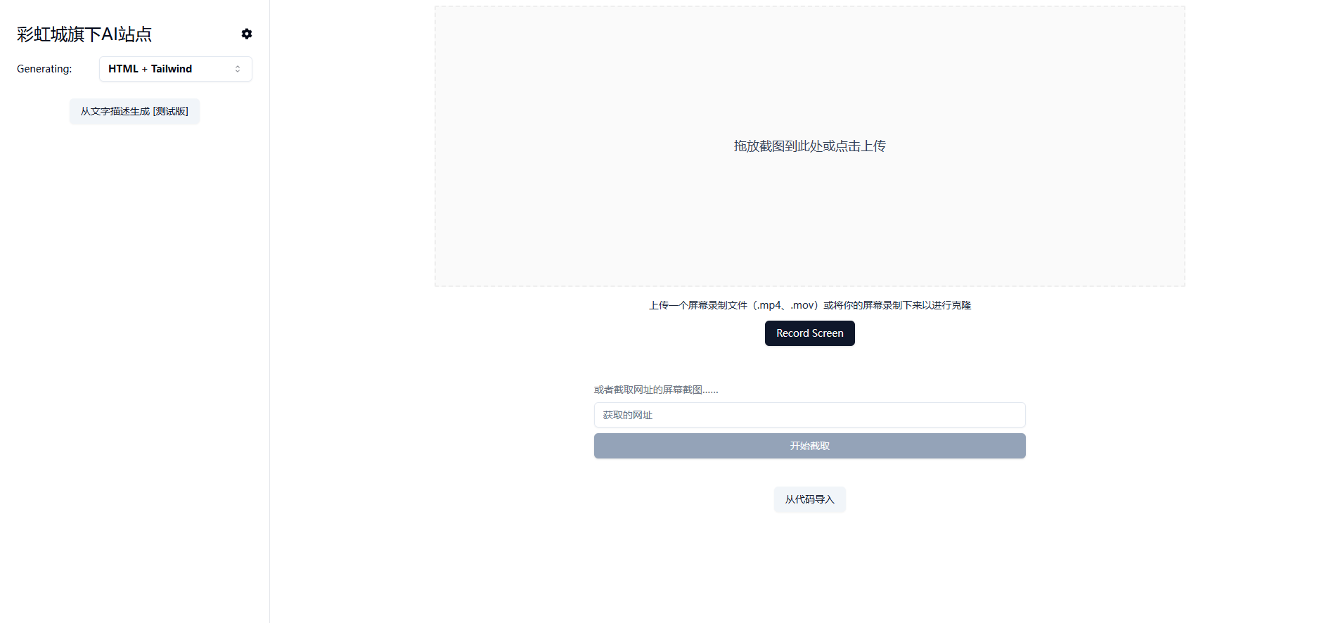 图片转代码，AI自动写代码源码-空域资源网