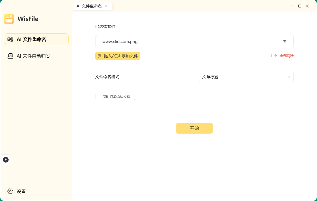 WisFile文件整理工具v1.2.20-空域资源网